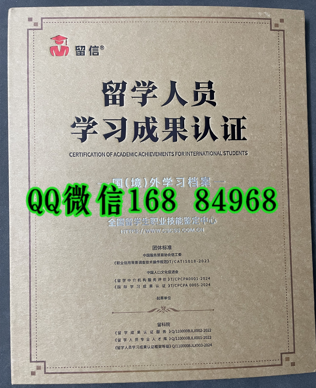 国外学历留信网认证真实可查案例，留学生信息服务网认证