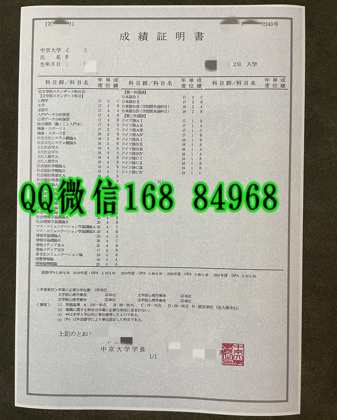 日本中京大学成绩单，日本中京大学成绩证明书