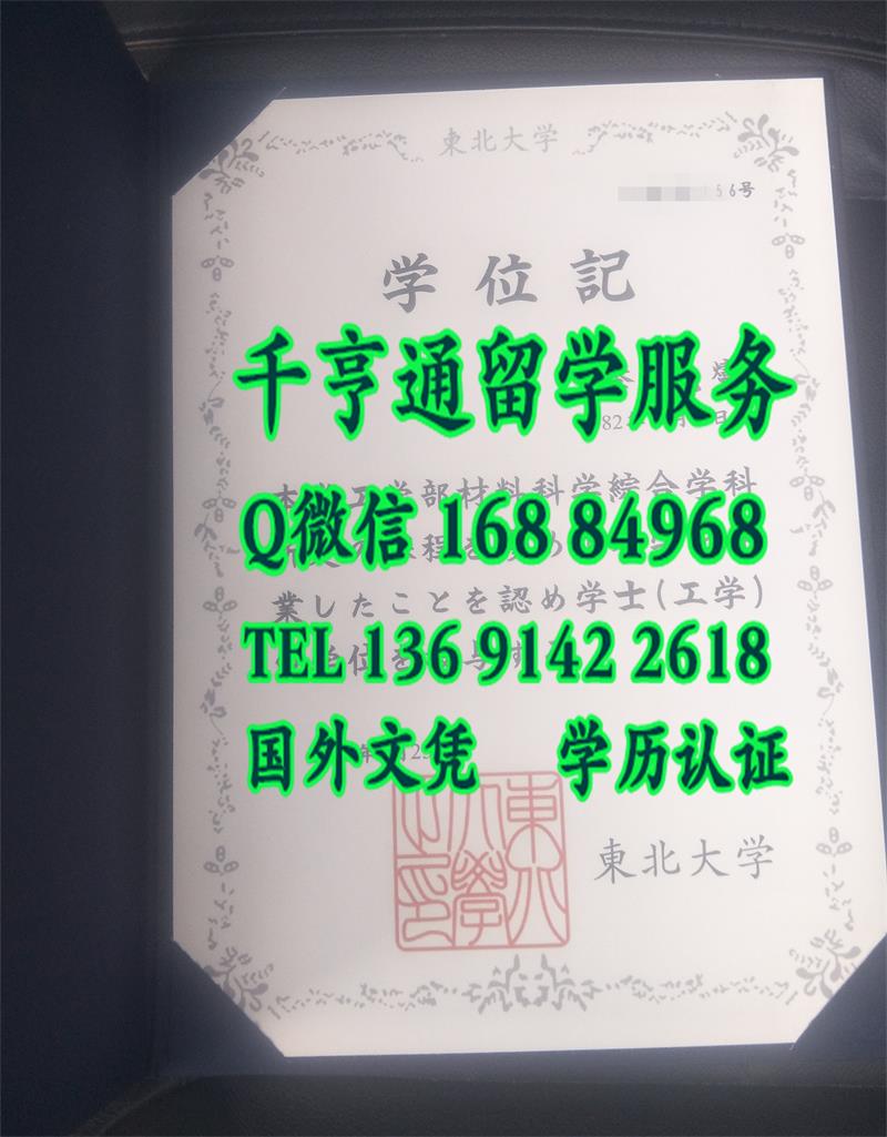 日本东北大学学位记，日本东北大学毕业证案例Tohoku University diploma degree