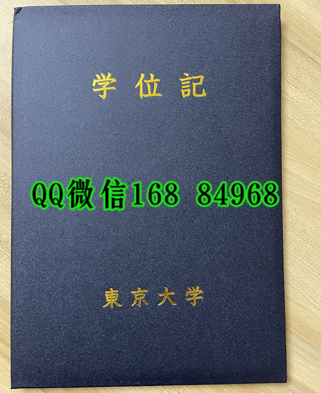 东京大学学位记外壳，东京大学毕业证封皮定制，University of Tokyo diploma Cover