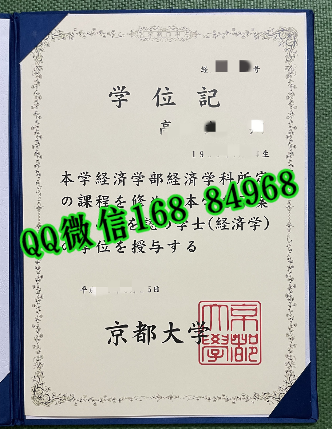 日本京都大学学位记，日本京都大学学位记封皮，日本京都大学毕业证外壳