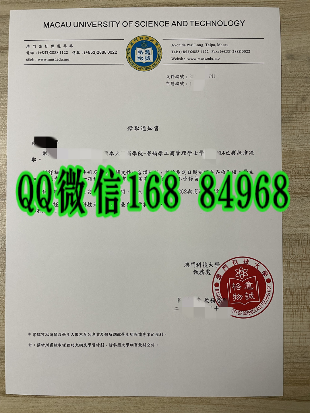 澳门科技大学录取通知书_Macau University of Science and Technology offer