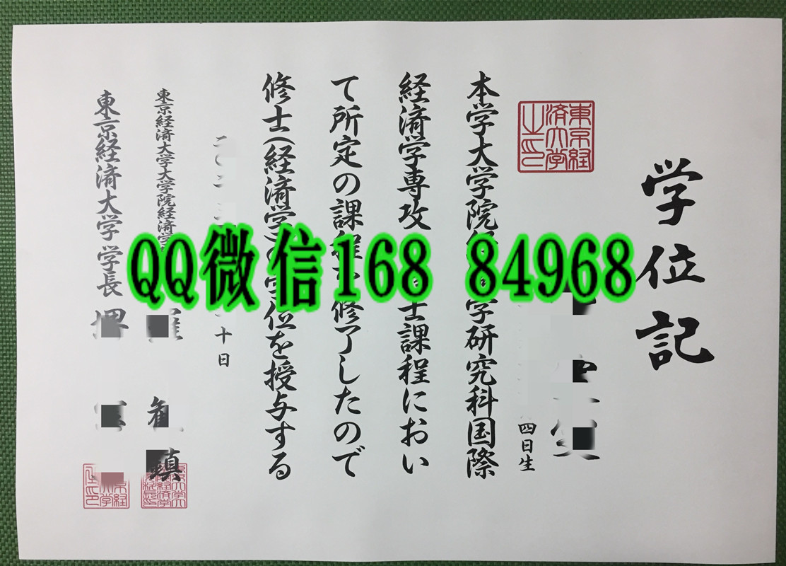 日本东京经济大学毕业证学位记，日本东京经济大学卒业证书