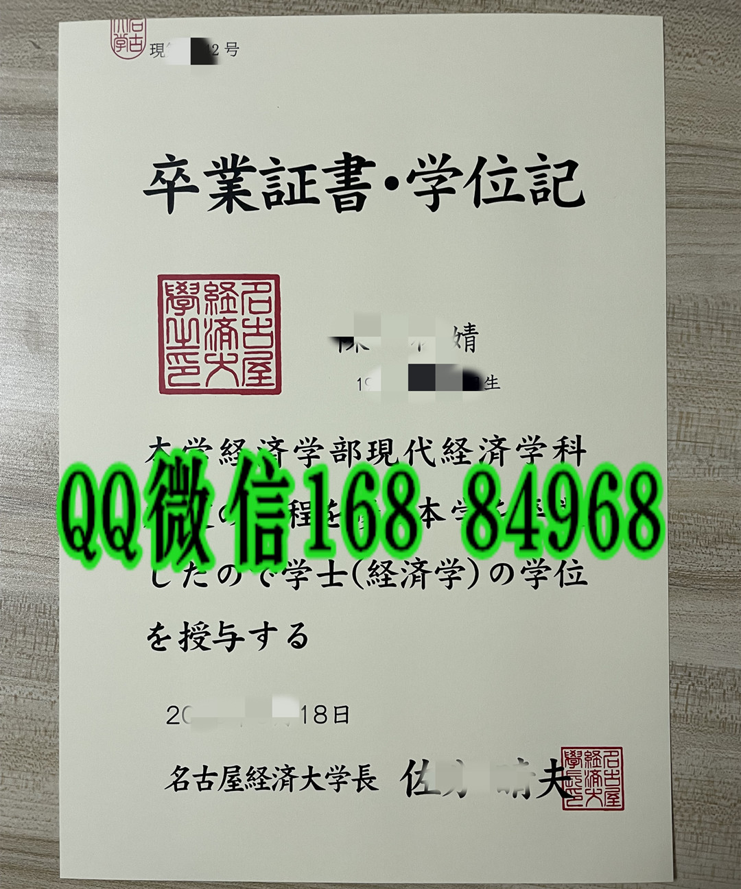 日本名古屋经济大学卒业证书学位记，日本名古屋经济大学毕业证模版