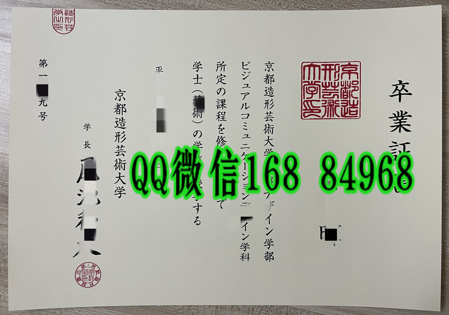 日本京都造型艺术大学卒业证书，京都造型艺术大学学位记毕业证