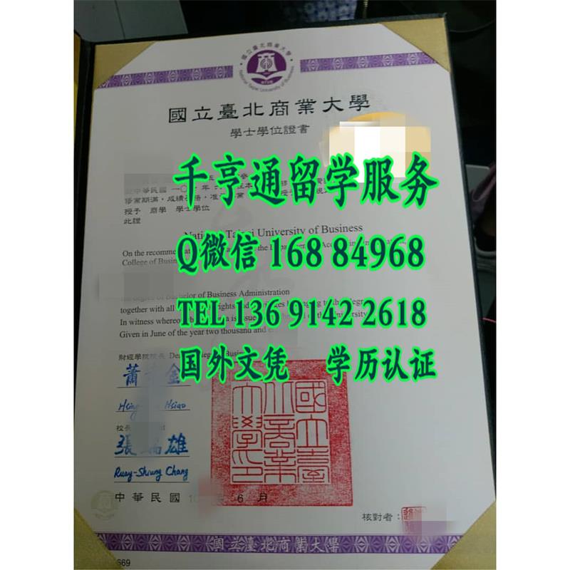 国立台北商业大学毕业证，National Taipei University of Business diploma