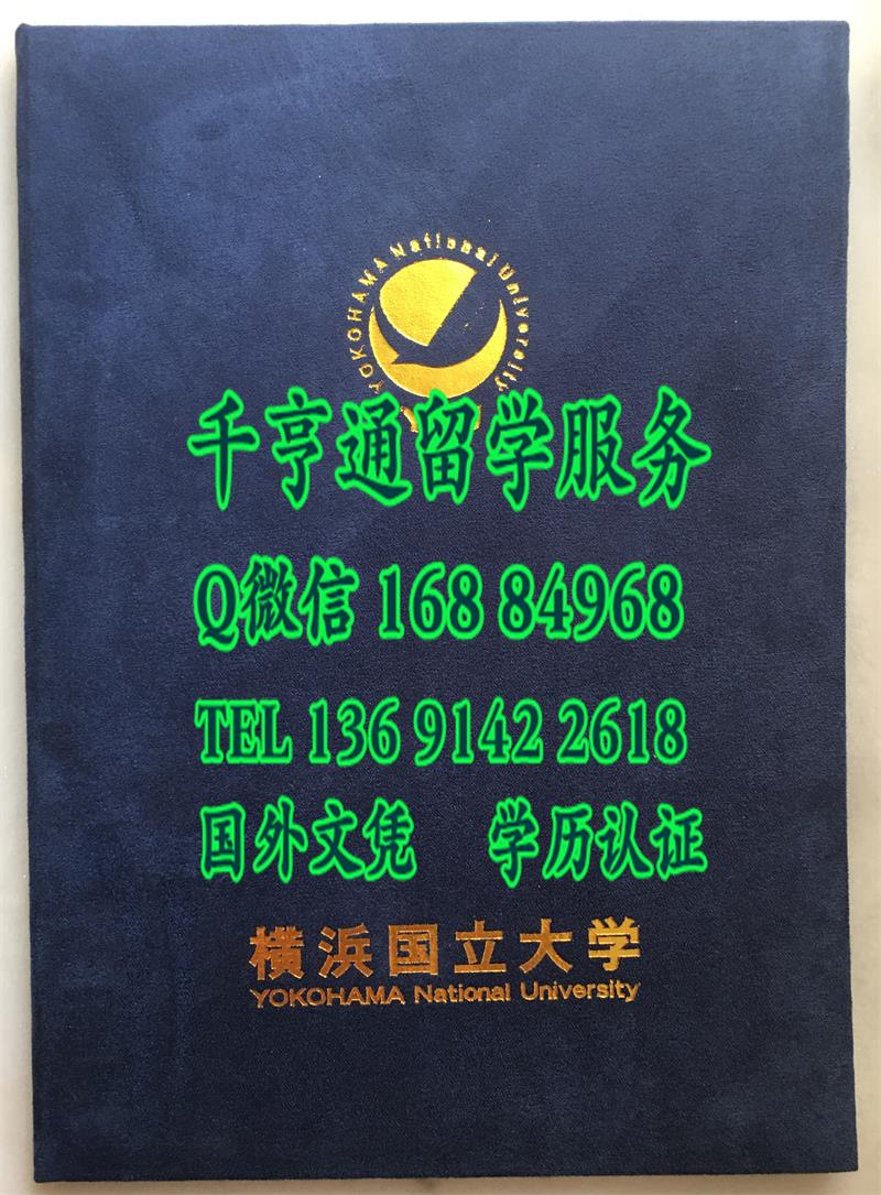 日本横浜国立大学学位记外壳，Yokohama National University diploma Cover