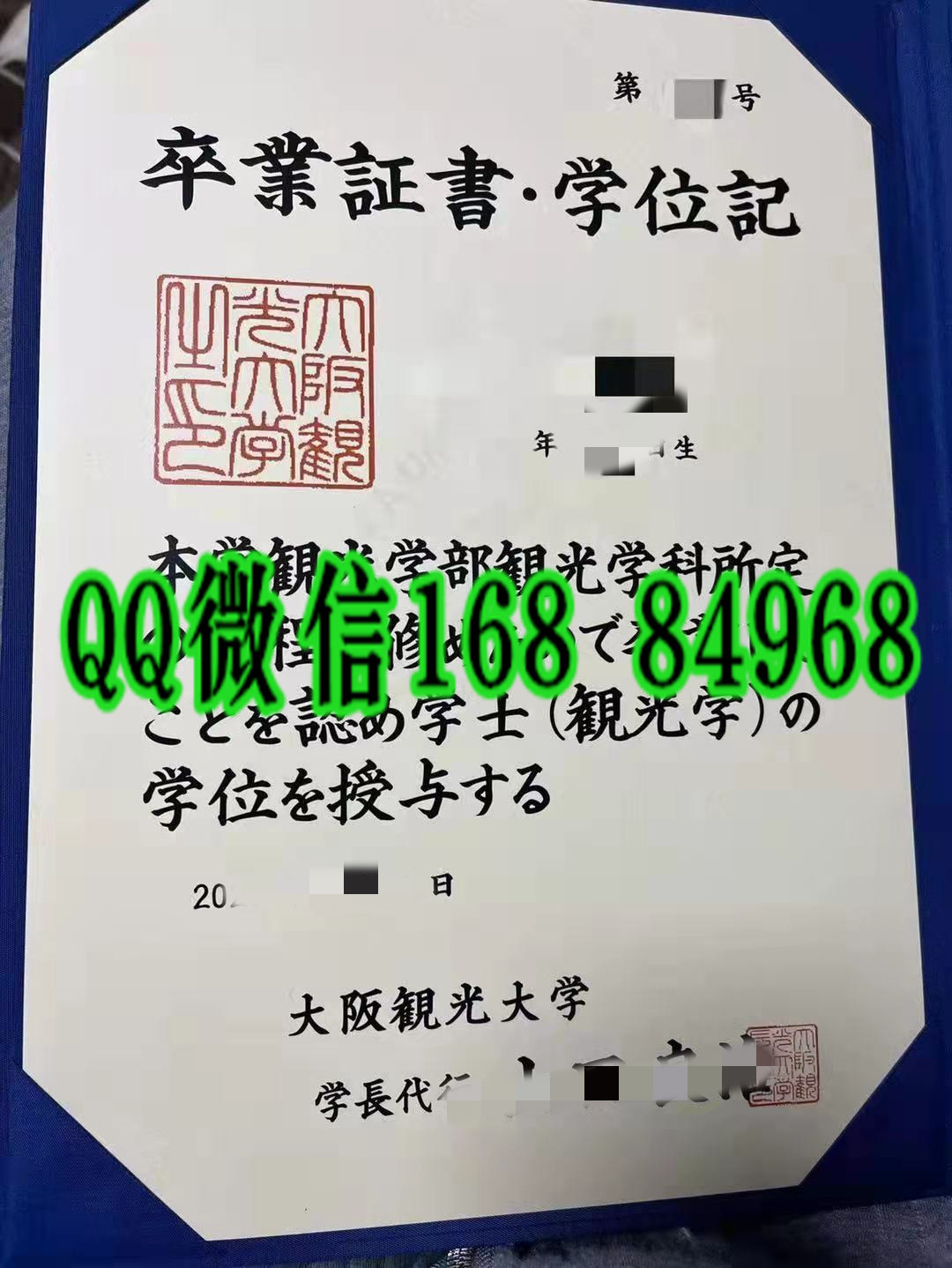 日本大阪观光大学卒业证书学位记，日本大阪观光大学毕业证