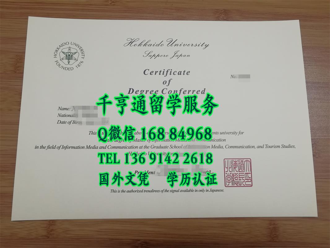 日本北海道大学学位记英文版，Hokkaido University diploma certificate