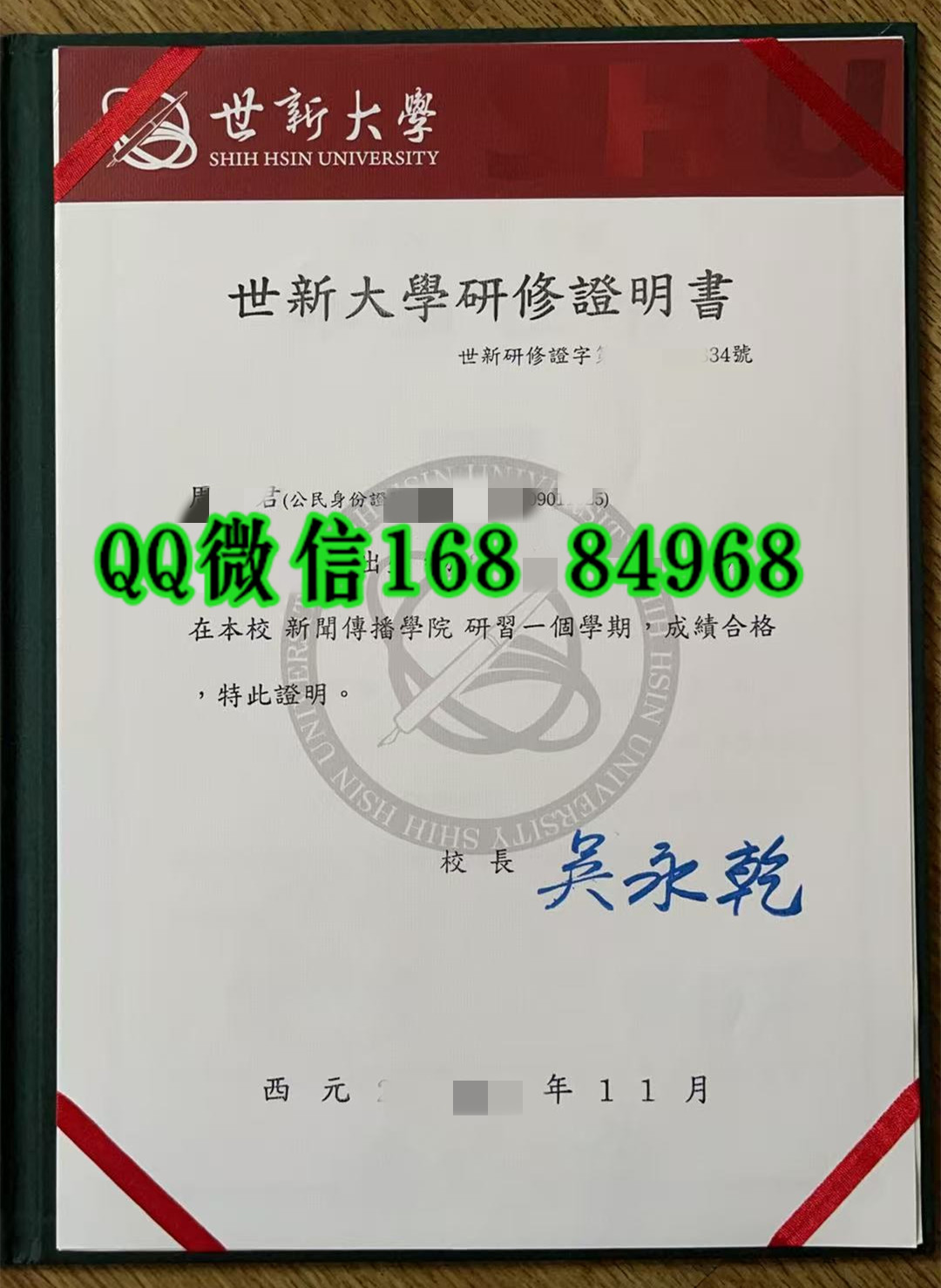 台湾世新大学研修证明书，台湾世新大学研修证书