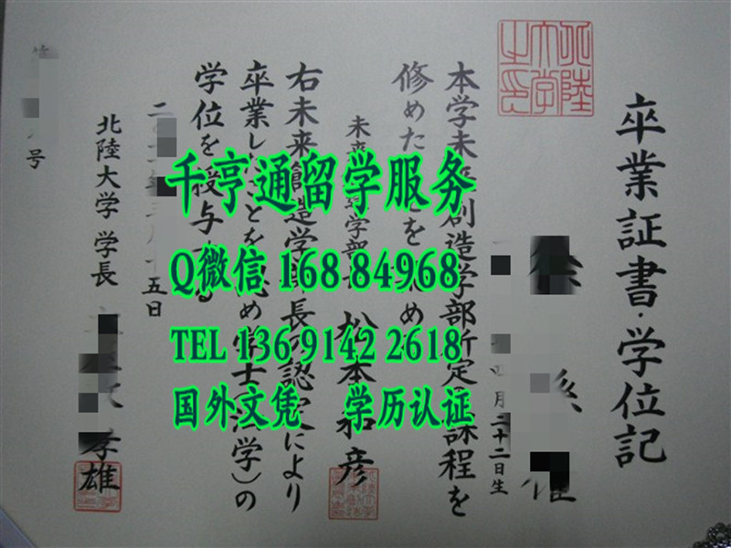 日本北陆大学毕业证实拍，日本北陆大学卒业证书学位记
