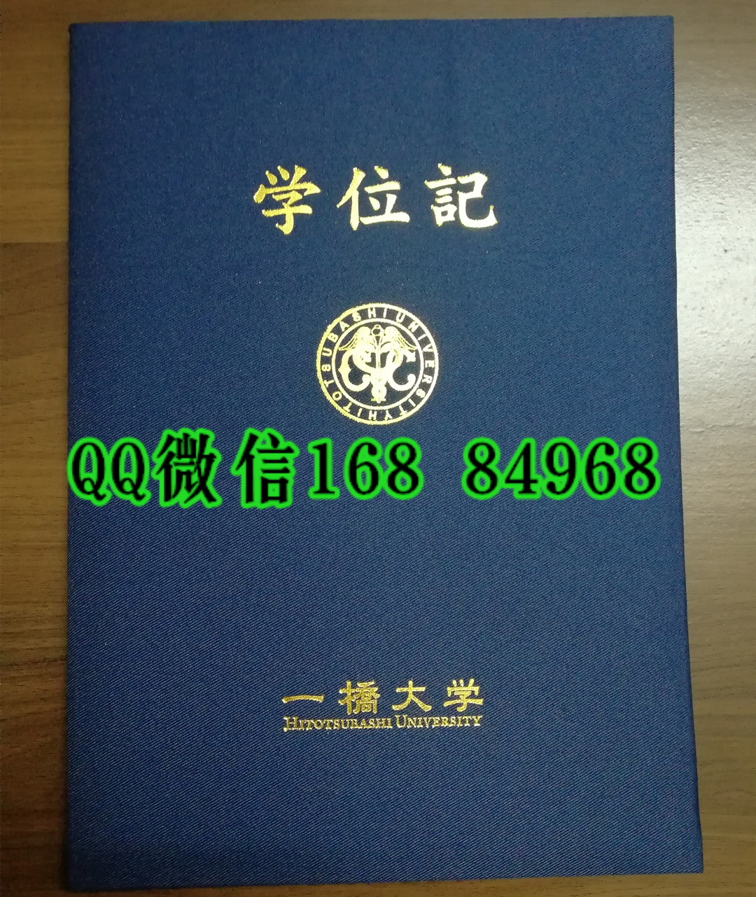 日本一桥大学学位记，日本一桥大学毕业证外壳