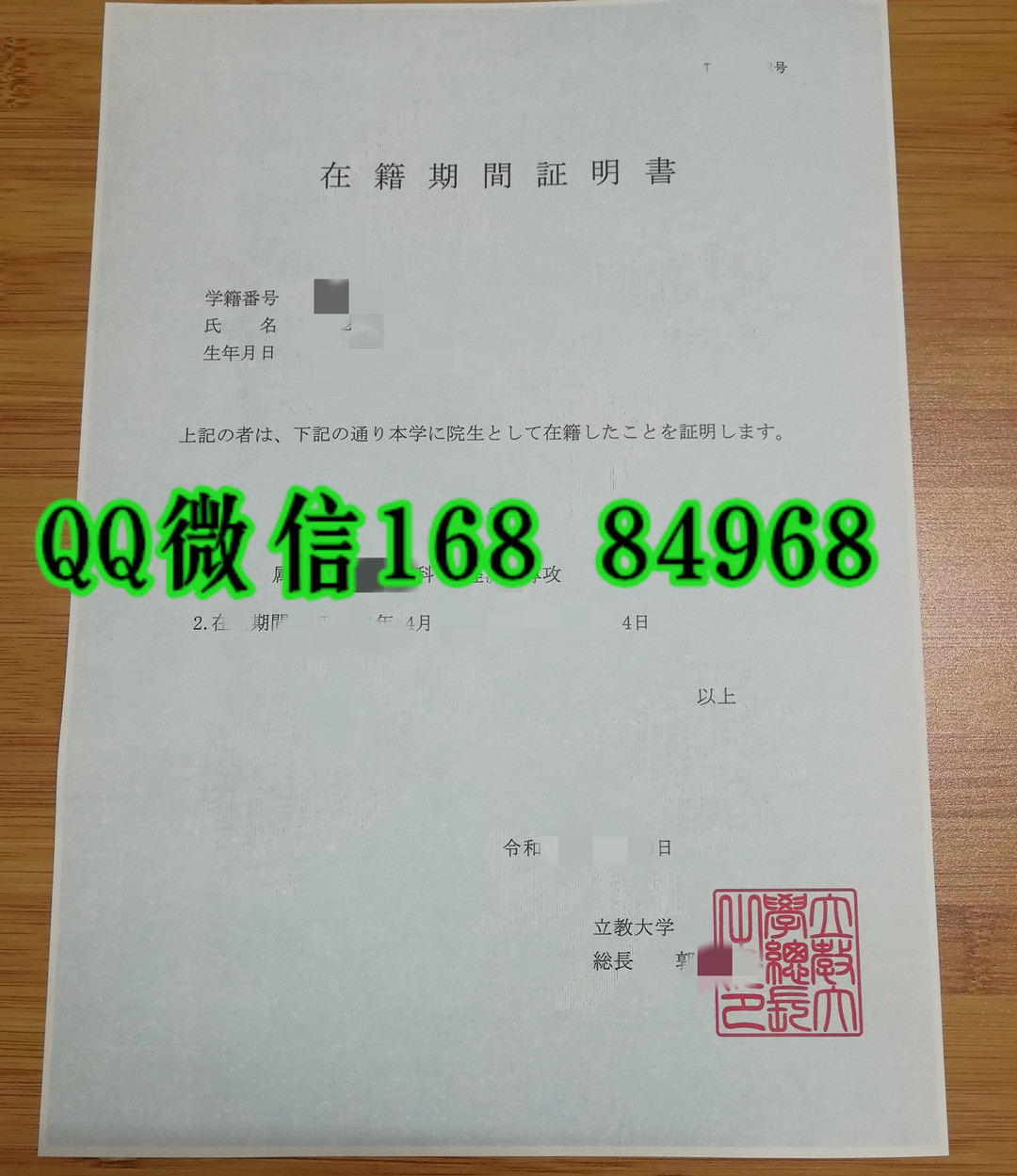 日本立教大学在籍证明，日本立教大学学习证明，日本立教大学学位记