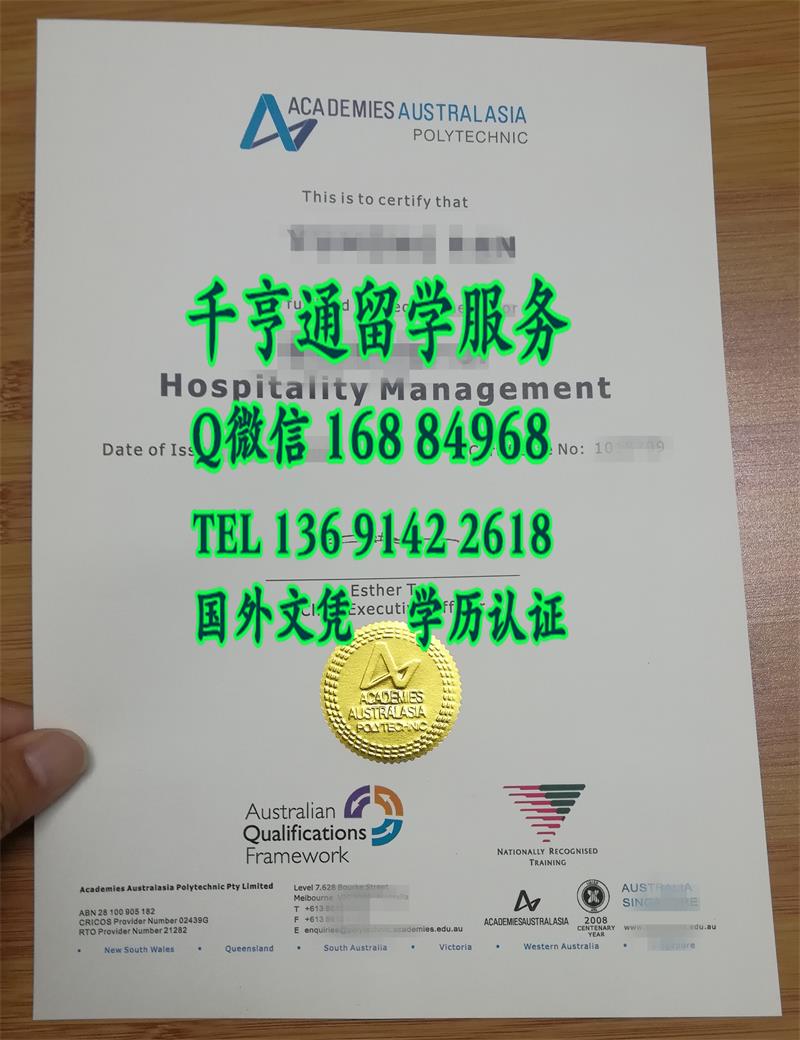 澳亚学院毕业证Academies Australasia Polytechnic diploma
