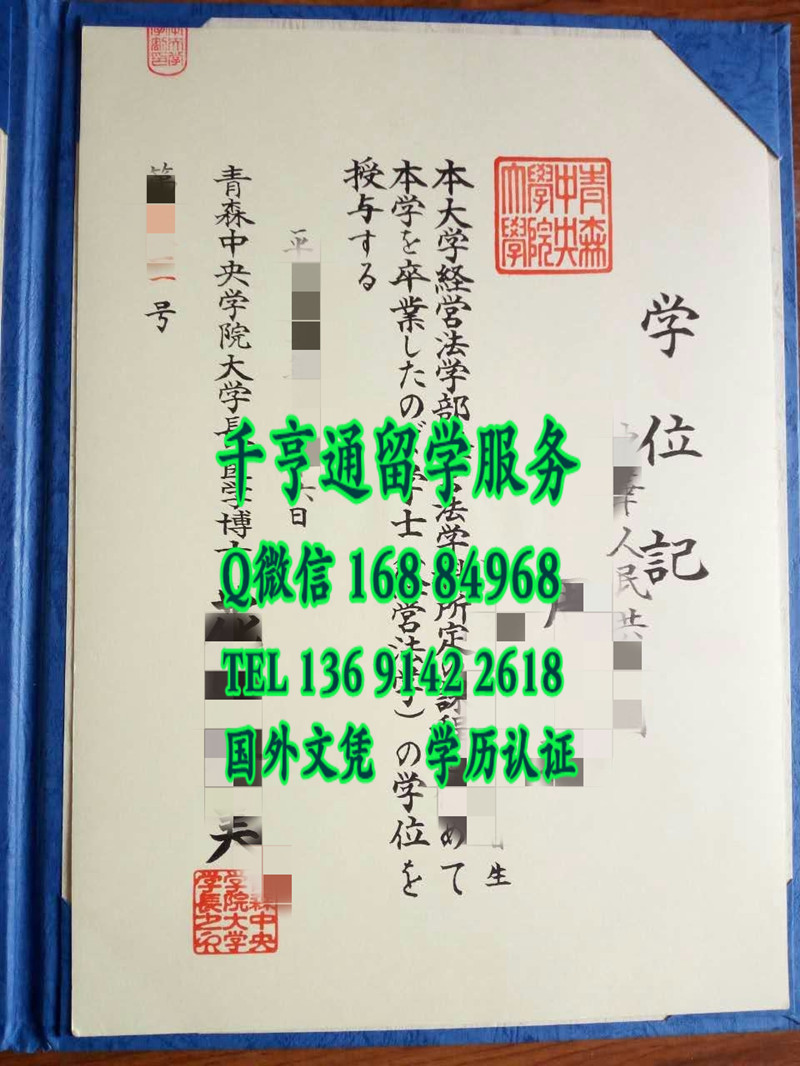 日本青森中央学院大学卒业证书学位记 Aomori Chuo Gakuin University diploma degree