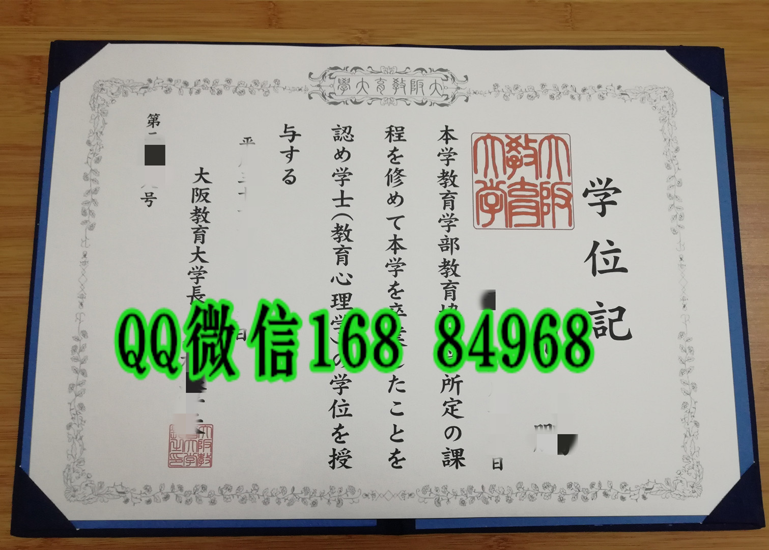 大阪教育大学学位记案例，大阪教育大学毕业证购买，日本学位记样本