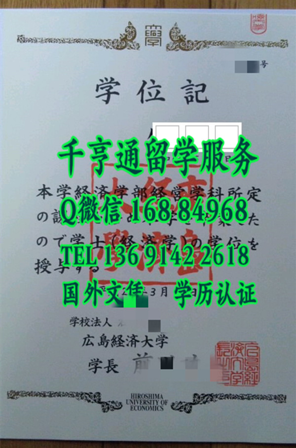 日本広島經濟大学学位记案例，日本广岛经济大学毕业证