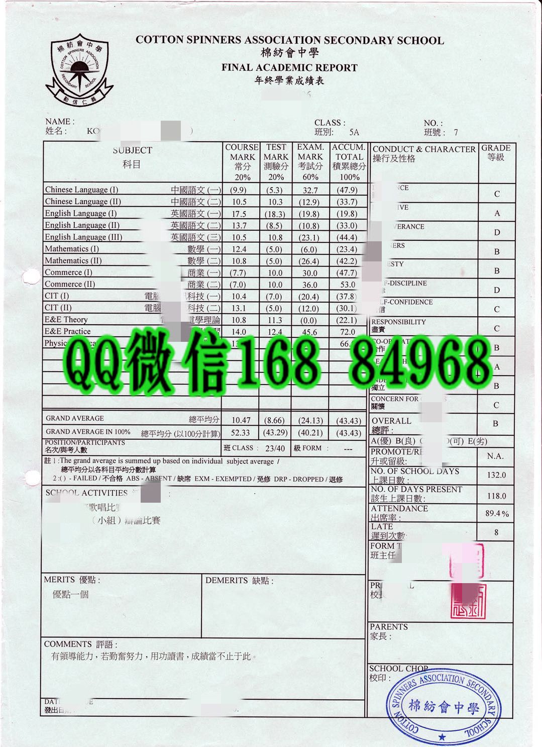 香港棉仿会中学成绩单样式，香港成绩单印刷