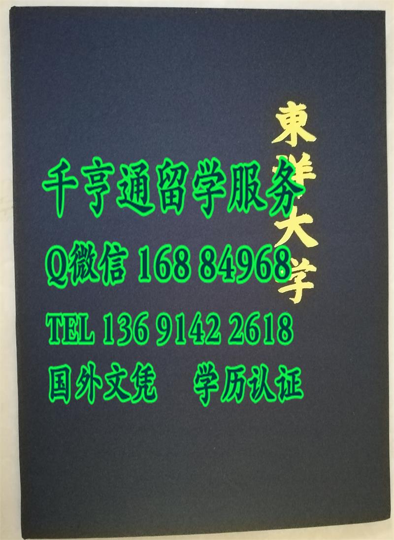 日本东洋大学学位记封皮，Toyo University diploma Cover