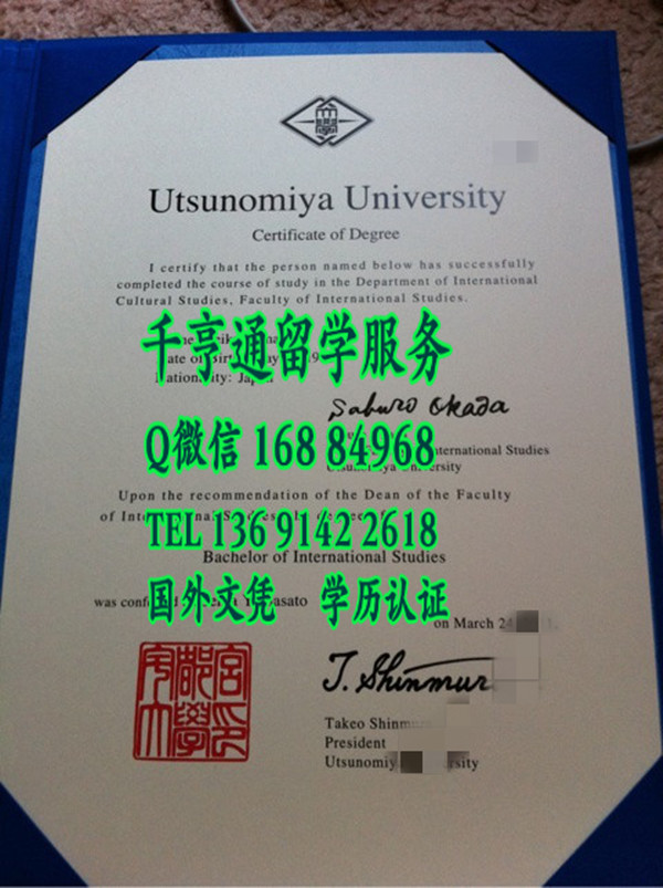 日本宇都宫大学英文版学位记，Utsunomiya university diploma certificate