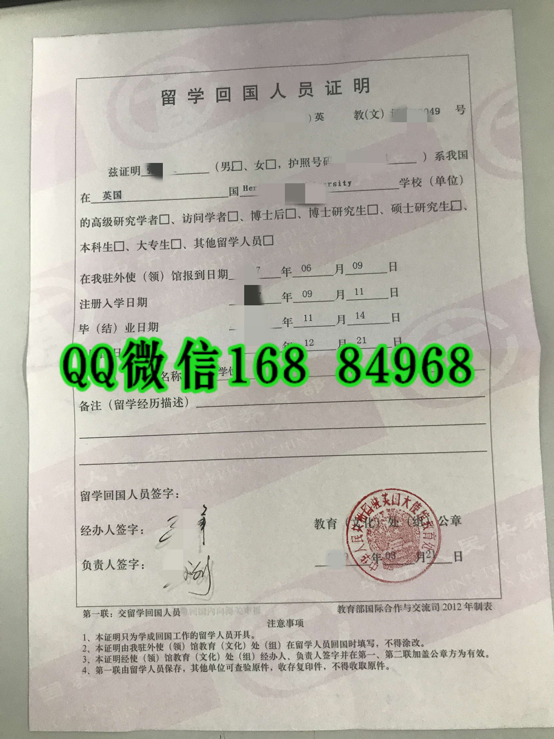 英国留学人员回国证明，留学回国人员证明办理申请