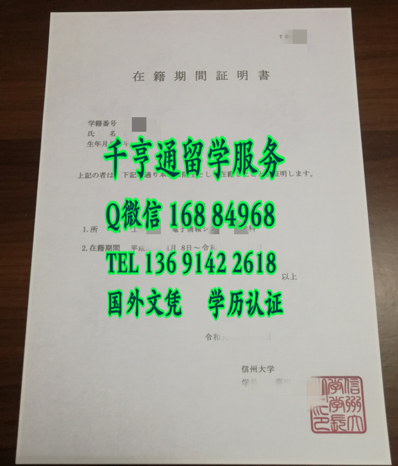 日本信州大学在籍证明，在读证明