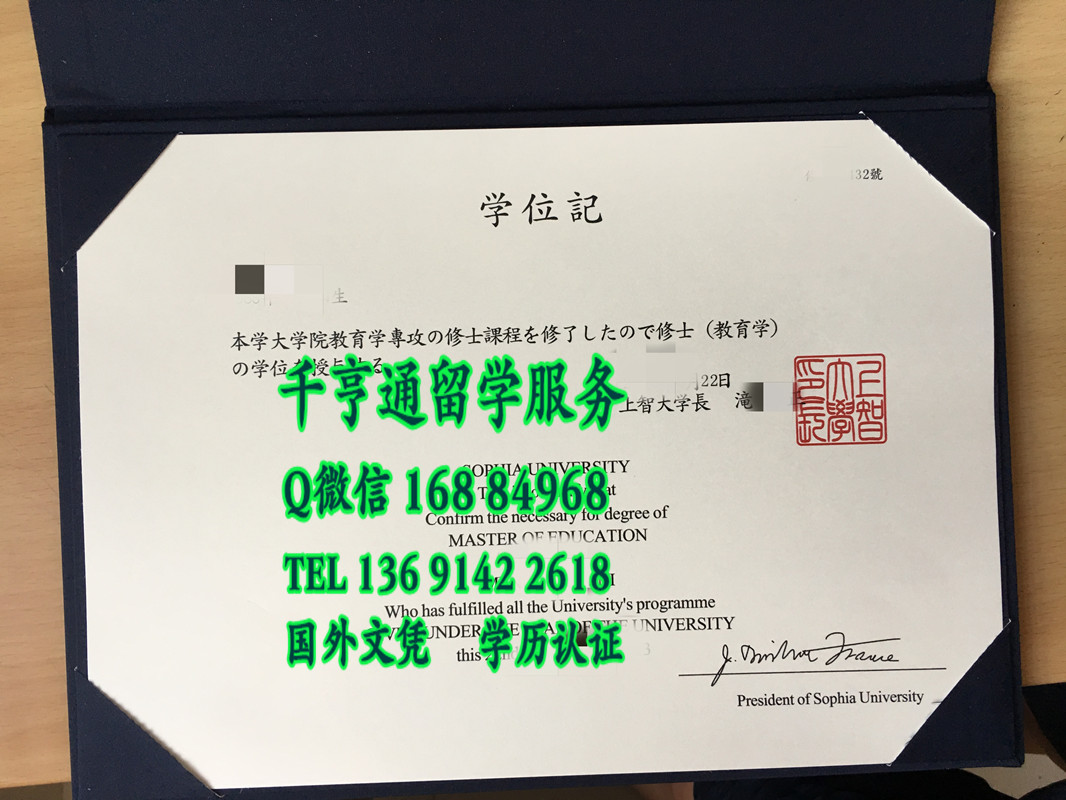 日本上智大学学位记外壳，日本上智大学毕业证封皮