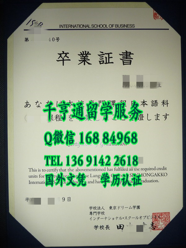 日本东京ドリーム学园専门学校卒业证书，日本东京ドリーム学园専门学校学位记