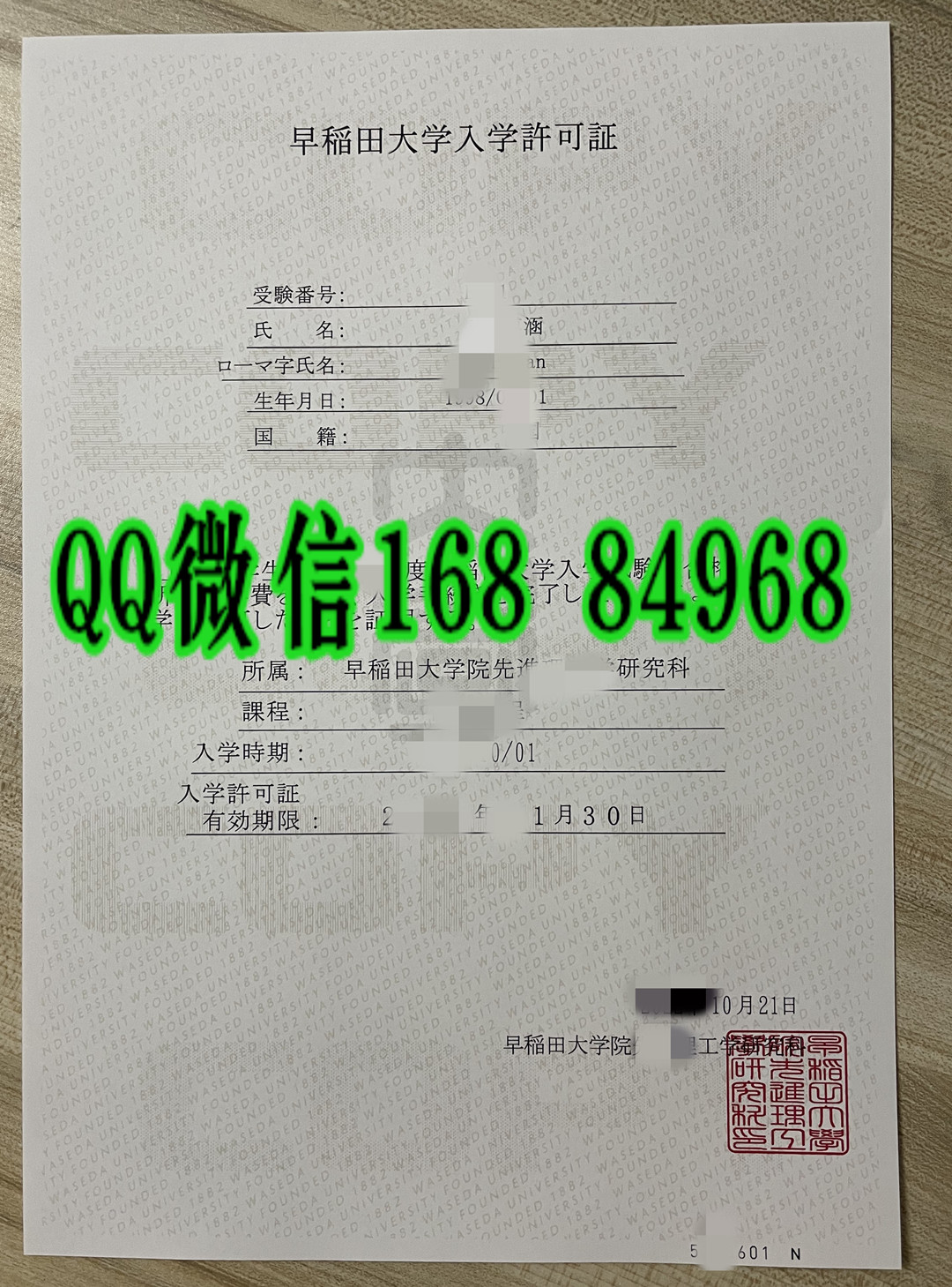 日本早稻田大学入学许可证，早稻田大学入学通知书