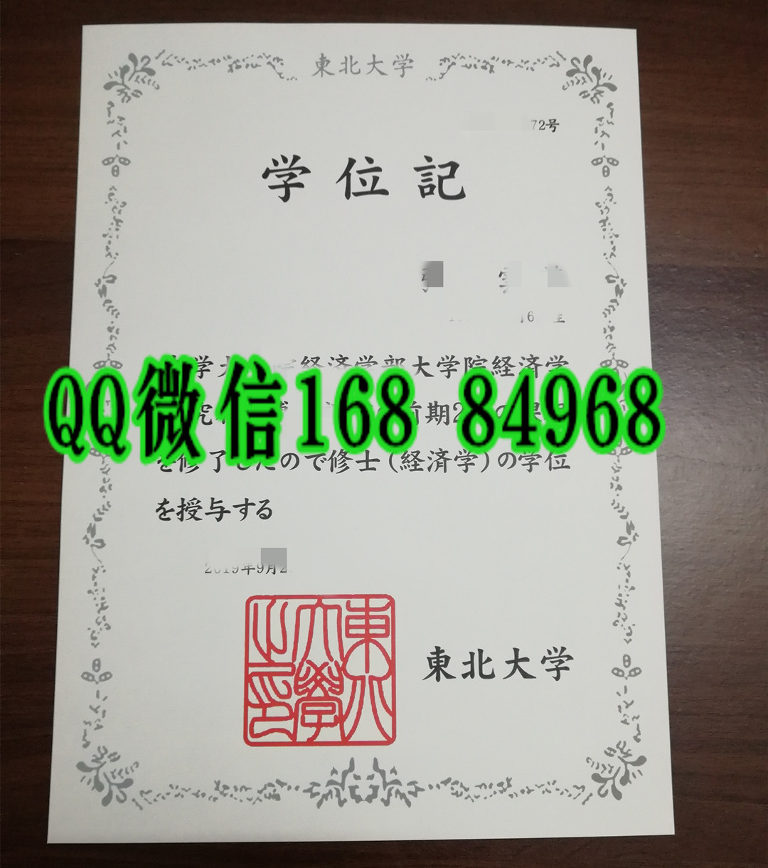 日本东北大学学位记，日本东北大学修士毕业证书