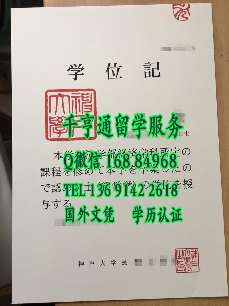 日本神户大学学位记，Kobe University diploma degree