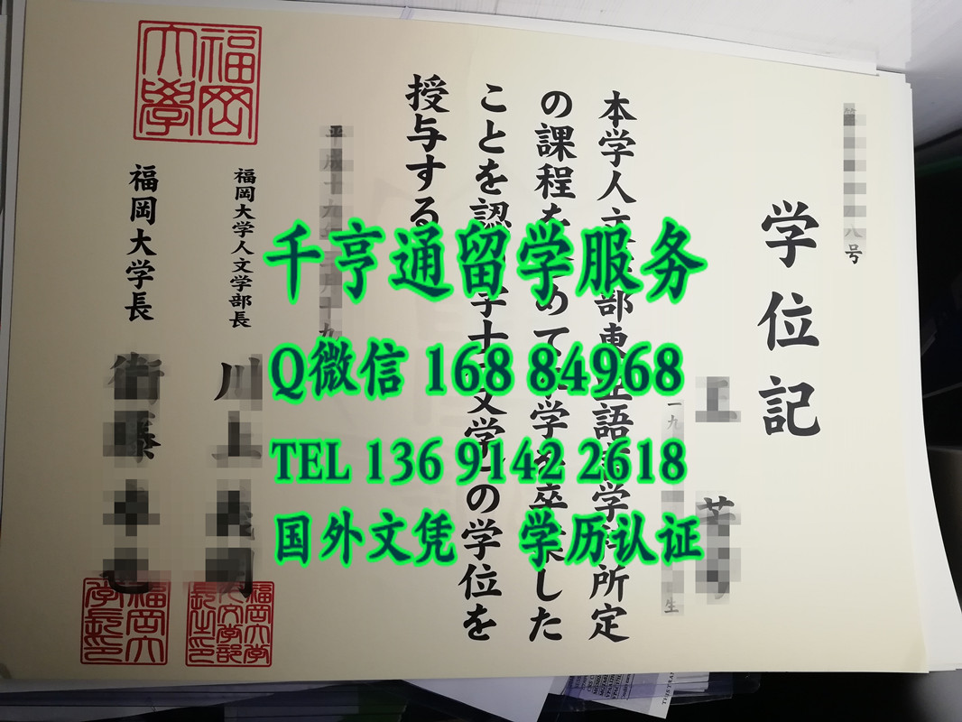 日本福冈大学毕业证学位记外壳，Fukuoka University diploma Cover