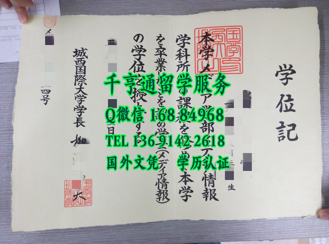 日本城西国际大学学位记，日本城西国际大学毕业证案例