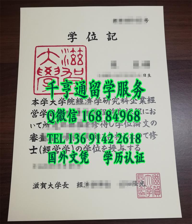 日本滋贺大学学位记，日本滋贺大学毕业证书