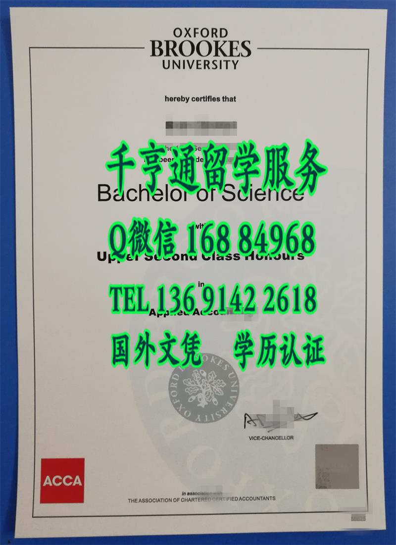 牛津布鲁克斯大学ACCA毕业证，Oxford Brookes University degree