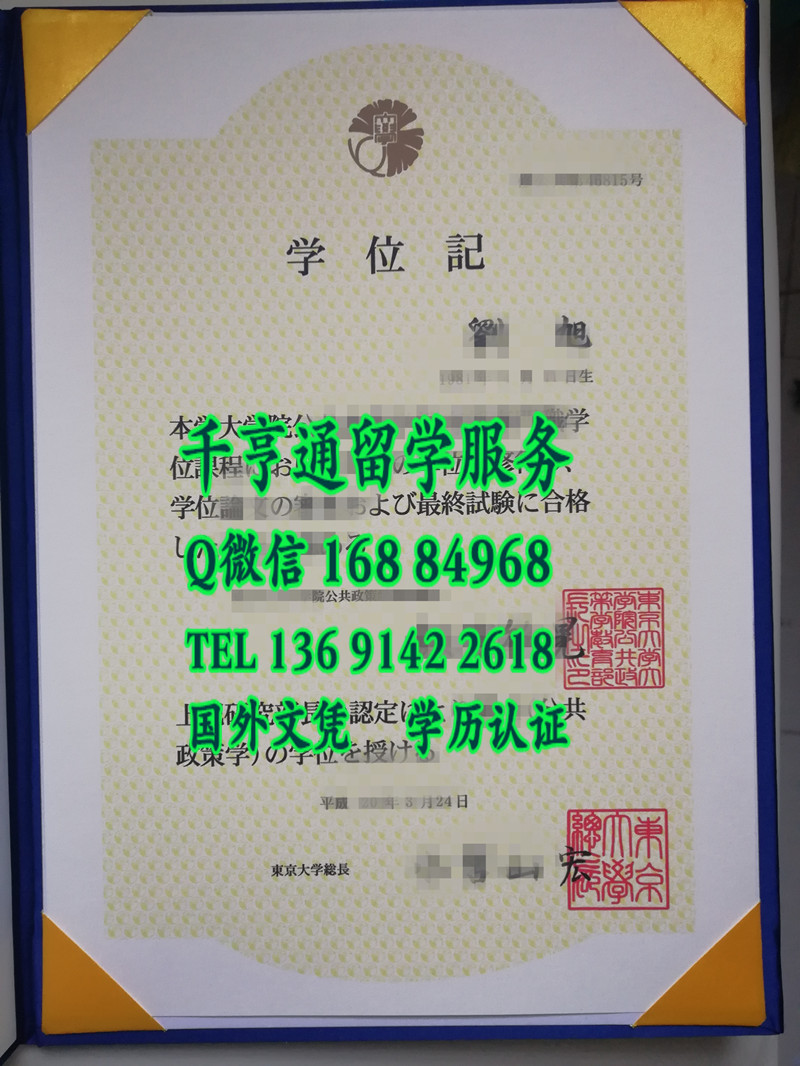 日本东京大学毕业证样本，日本东京大学学位记案例