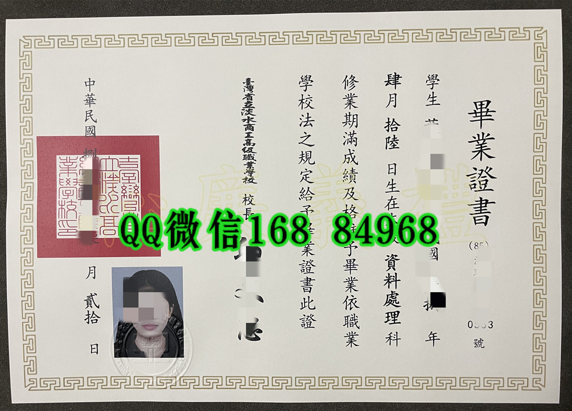 台湾淡水商工高级职业学校毕业证书，NCommercial Industrial Vocational Senior High School diploma