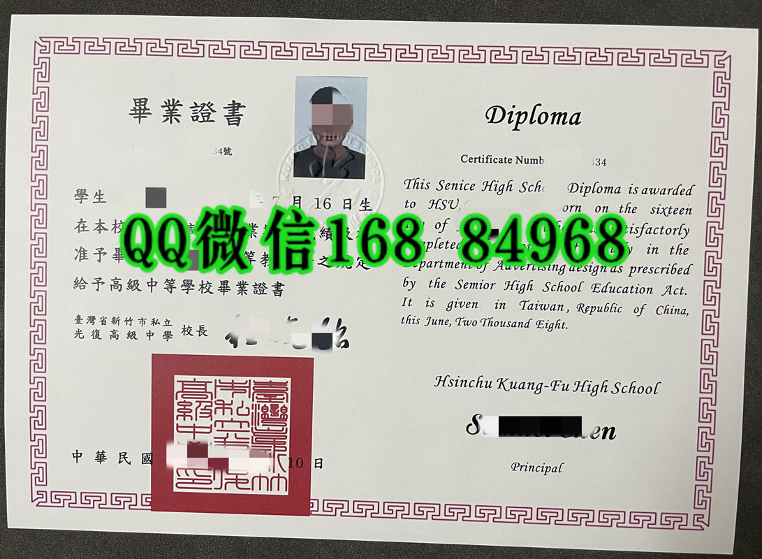 台湾新竹市私立光复高级中学毕业证书，Kuang-Fu High School diploma degree