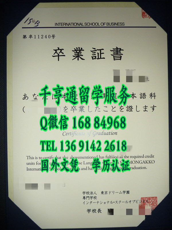 日本东京ドリーム学园専门学校卒业证书，日本卒业证书学位记