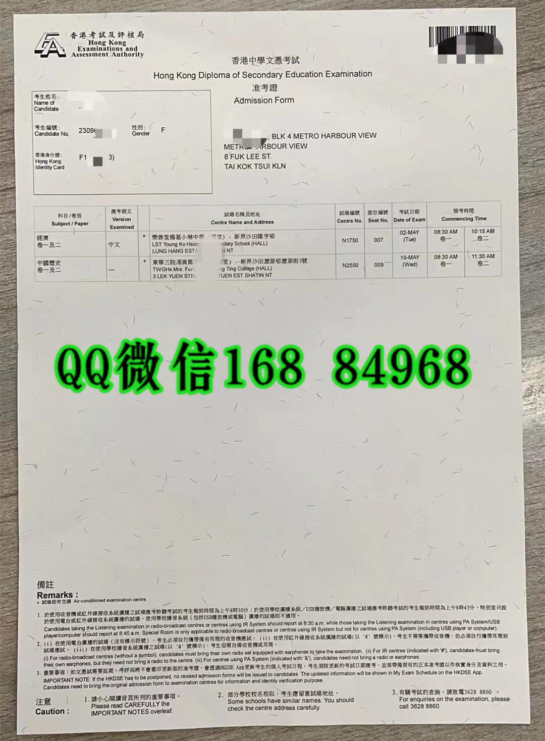 香港中学文凭考试准考证，DSE准考证