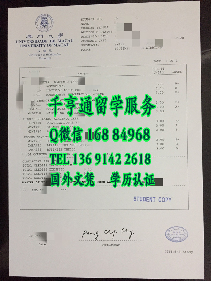 澳门大学成绩单实拍，University of Macau transcript