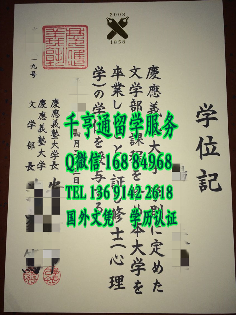 日本庆应义塾大学卒业证书学位记 Keio University diploma degree