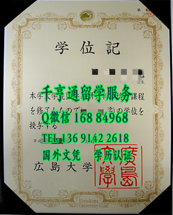 日本広岛大学学位记毕业证，Hiroshima University diploma certificate