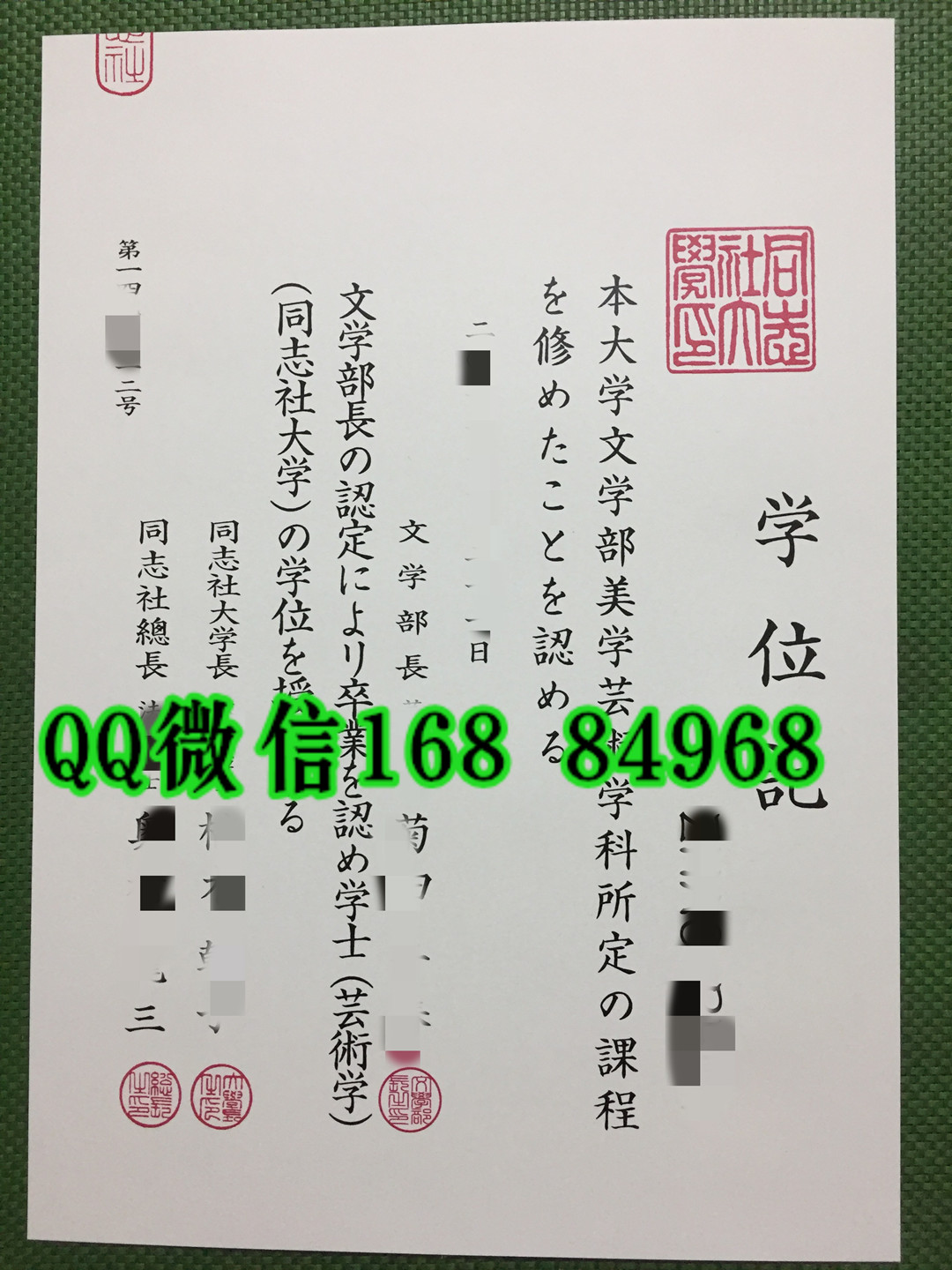 日本同志社大学学位记，日本同志社大学毕业证范例