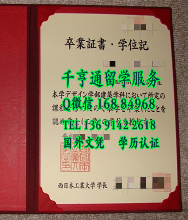西日本工业大学卒业证书学位记，Nishinippon Institute of Technology diploma certificate