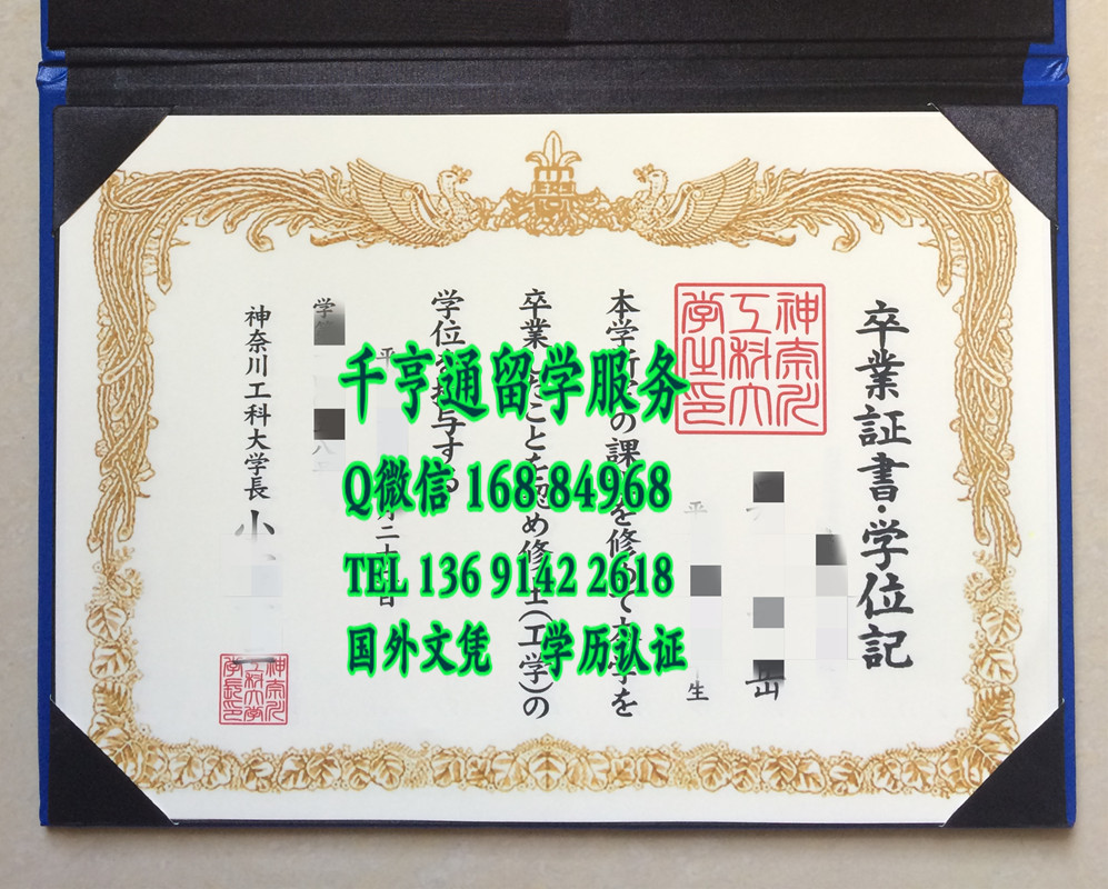 日本神奈川工科大学卒业证书学位记，Kanagawa Institute of Technology diploma certificate