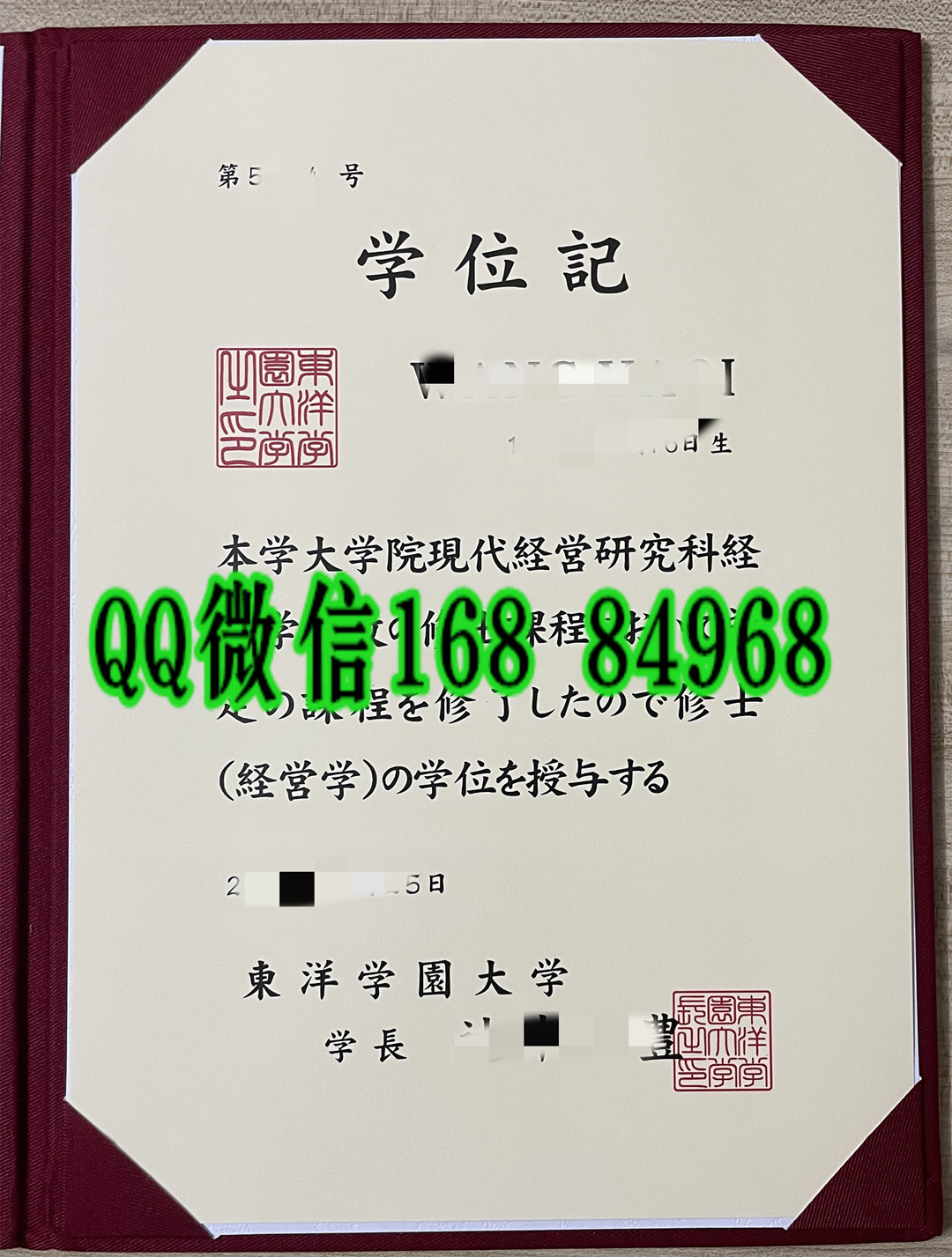日本东洋学园大学学位记样版，日本东洋学园大学学位记外壳