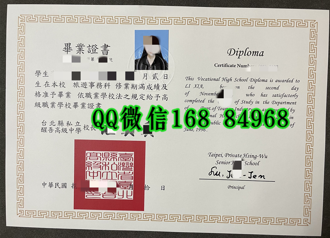 台湾私立醒吾高级中学毕业证，台北县私立醒吾高级中学学位证
