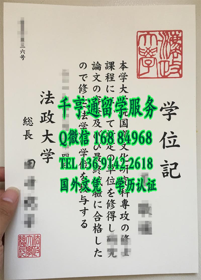 日本法政大学学位记，Hosei University diploma