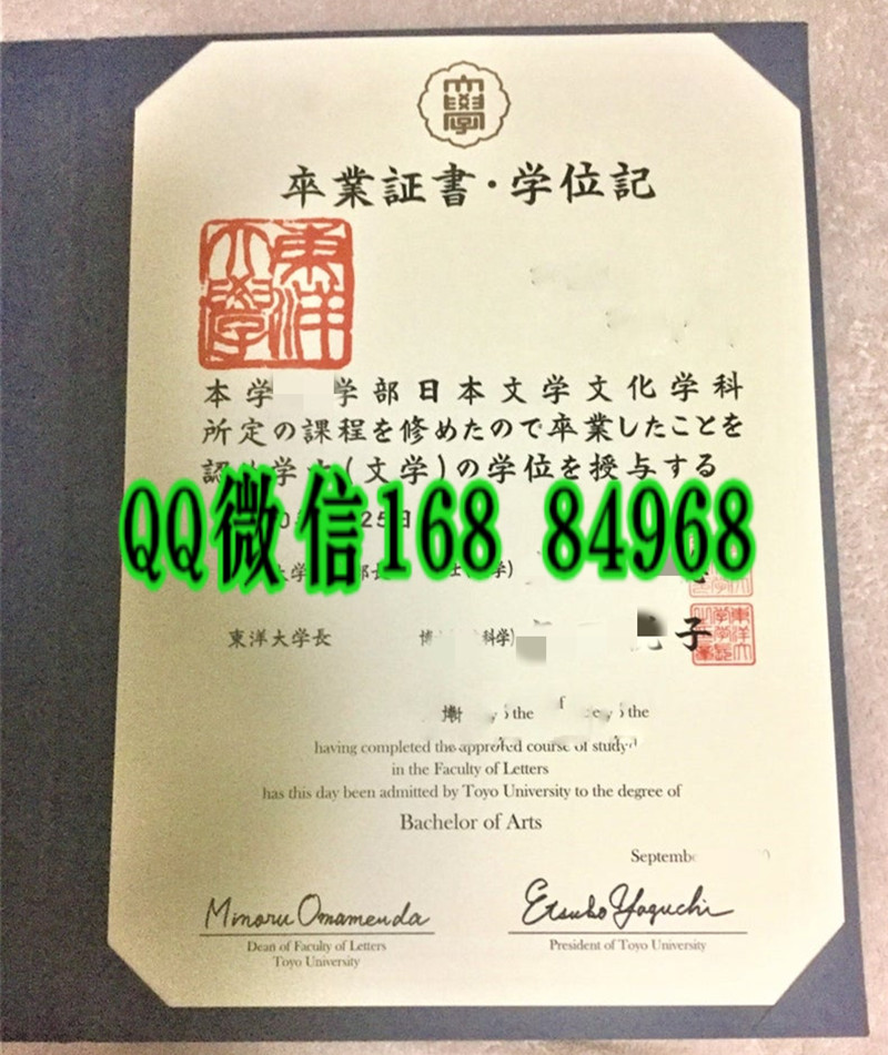 日本东洋大学卒业证书学位记，日本东洋大学毕业证范例